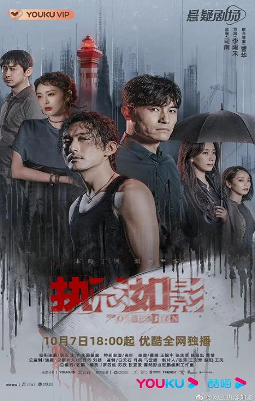 2022年国产大陆电视剧《执念如影》全24集