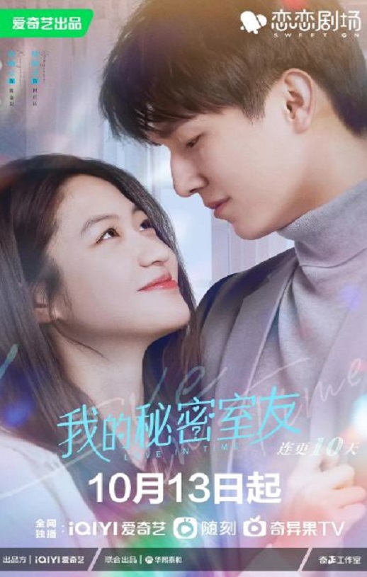 2022年国产大陆电视剧《我的秘密室友》全24集