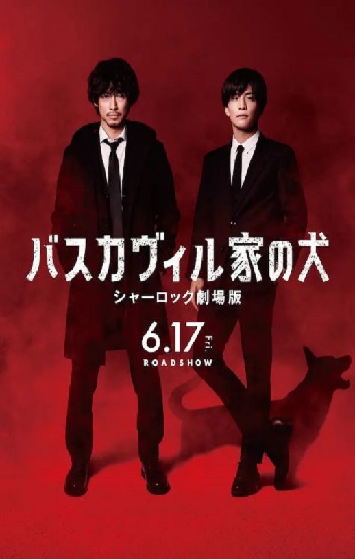 2022年日本剧情片《巴斯克维尔的猎犬 夏洛克剧场版》BD日语中字