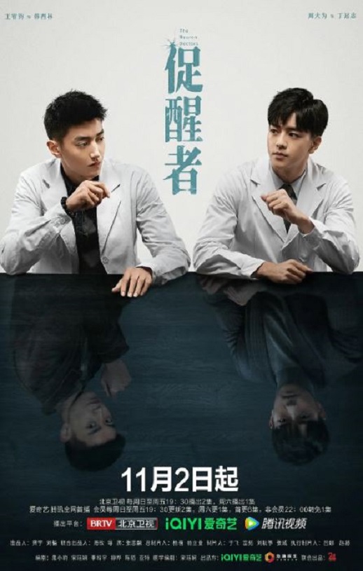2022年国产大陆电视剧《促醒者》全36集