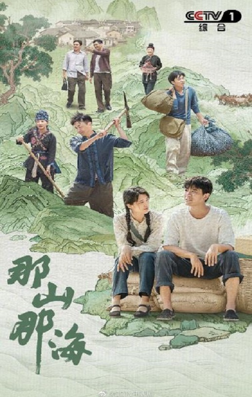 2022年国产大陆电视剧《那山那海》全28集