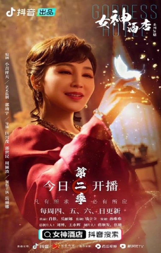 2022年国产大陆电视剧《女神酒店 第二季》全15集