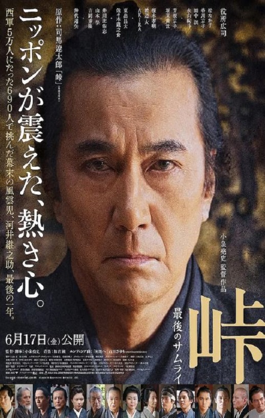 2021年日本历史战争片《峠 最后的武士》BD日语中字