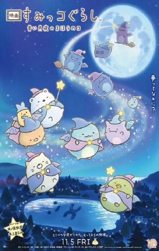 2021年日本动画片《角落小伙伴2》BD日语中字