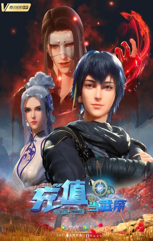 2022年国产动漫《我靠充值当武帝》连载至60