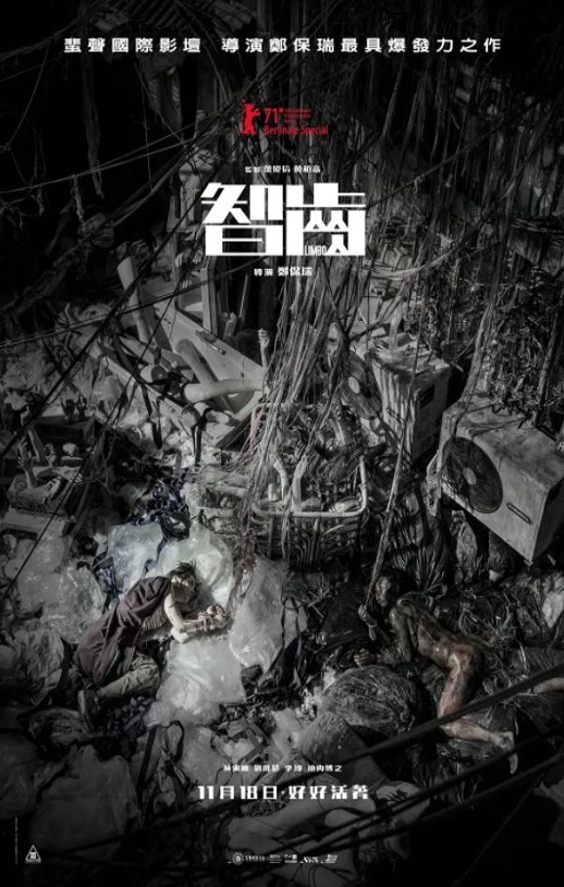 2021年中国香港7.2分悬疑犯罪片《智齿》蓝光国粤双语中字