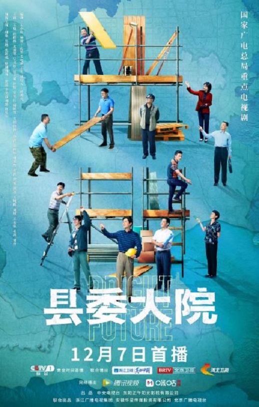 2022年国产大陆电视剧《县委大院》全24集