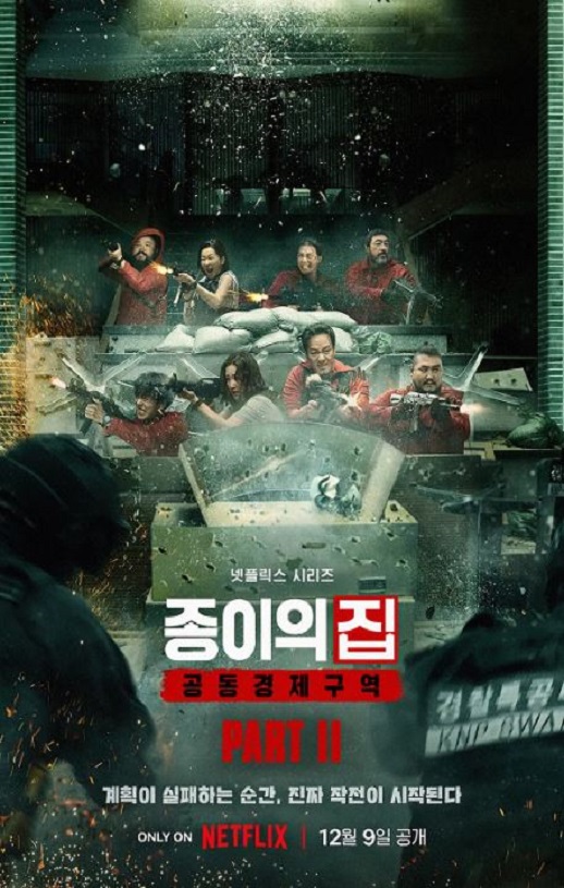 2022年韩国电视剧《纸钞屋(韩版) 第二季》全6集