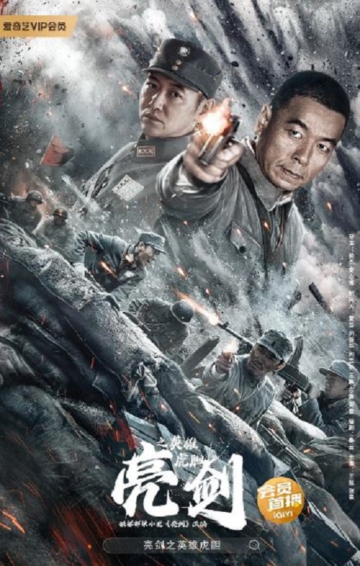 2022年国产战争片《亮剑之英雄虎胆》HD国语中字