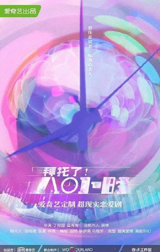 2022年国产大陆电视剧《拜托了!8小时》全36集