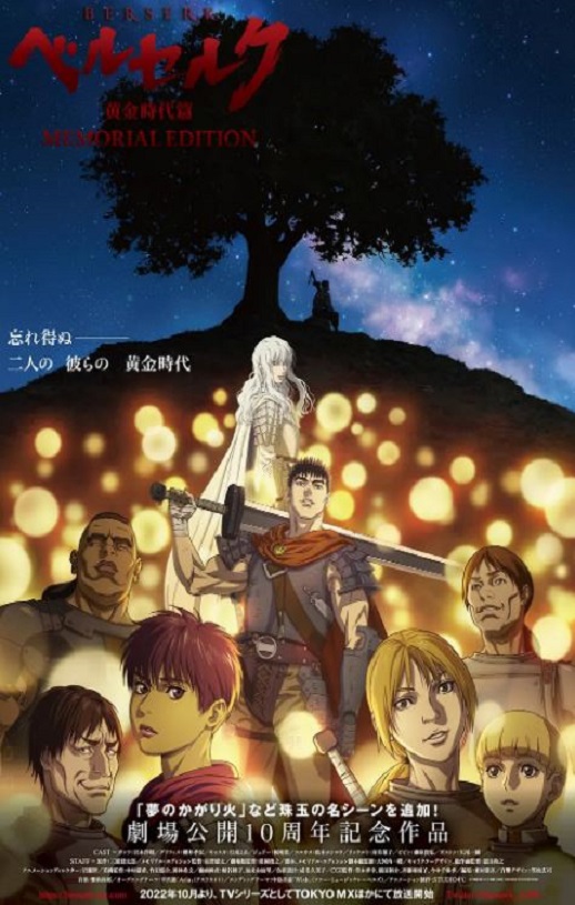 2022年日本动漫《剑风传奇 黄金时代篇》全13集