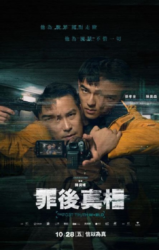 2022年中国台湾剧情犯罪片《罪后真相》BD国语中字