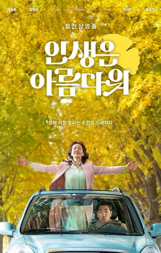 2022年韩国6.5分爱情歌舞片《人生真美丽》BD韩语中字