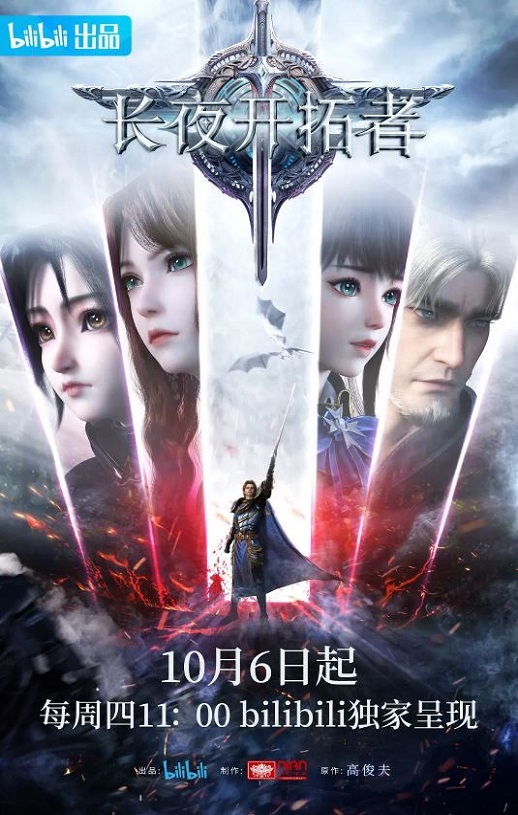 2022年国产动漫《长夜开拓者》连载至16