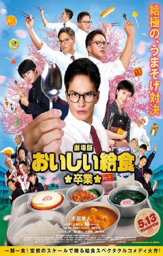 2022年日本喜剧片《美味的校餐 剧场版2》BD日语中字