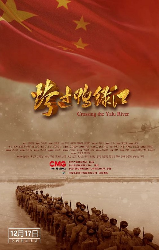 2021年国产历史战争片《跨过鸭绿江》HD国语中字