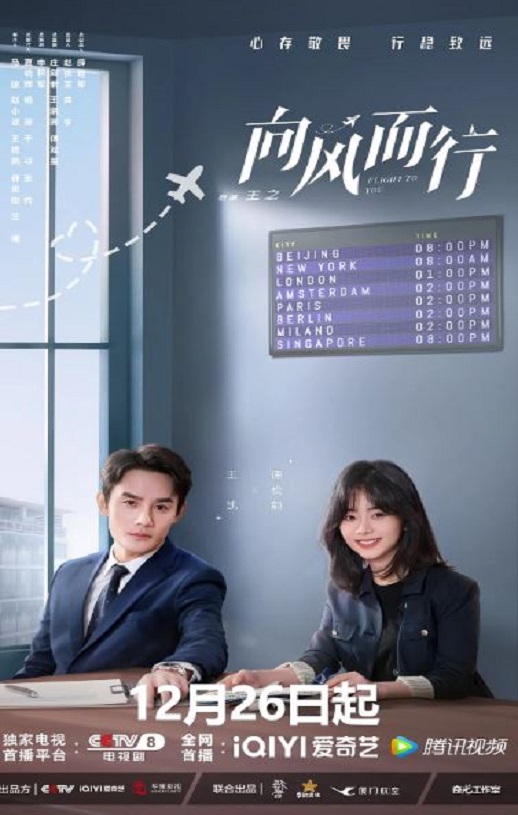 2022年国产大陆电视剧《向风而行》全39集