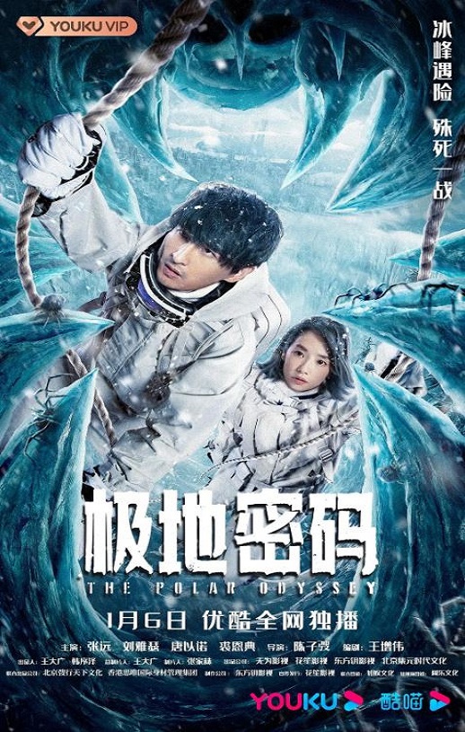 2023年国产科幻冒险片《极地密码》HD国语中字