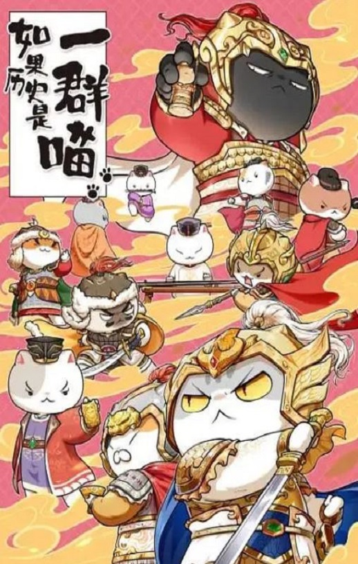 2022年国产动漫《如果历史是一群喵 第九季》连载至12