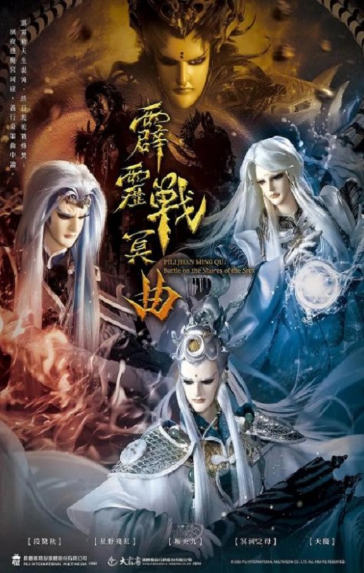 2022年中国台湾动漫《霹雳战冥曲》连载至40