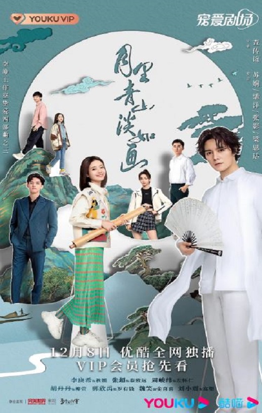 2022年国产大陆电视剧《月里青山淡如画》全23集