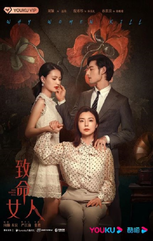 2022年国产大陆电视剧《致命女人》全24集