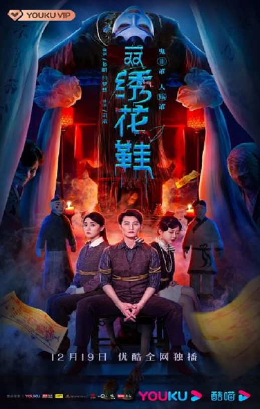 2022年国产大陆电视剧《一双绣花鞋》全30集