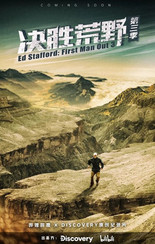 2022年美国电视剧《决胜荒野 第三季》全13集