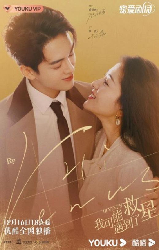 2022年国产大陆电视剧《我可能遇到了救星》全24集