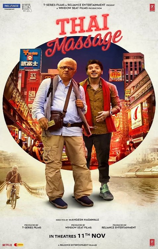 2022年印度喜剧片《泰式按摩》HD中字
