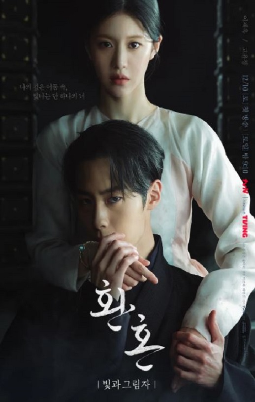 2022年韩国电视剧《还魂2:光与影》全10集