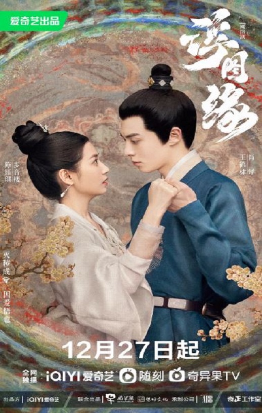 2022年国产大陆电视剧《浮图缘》全36集