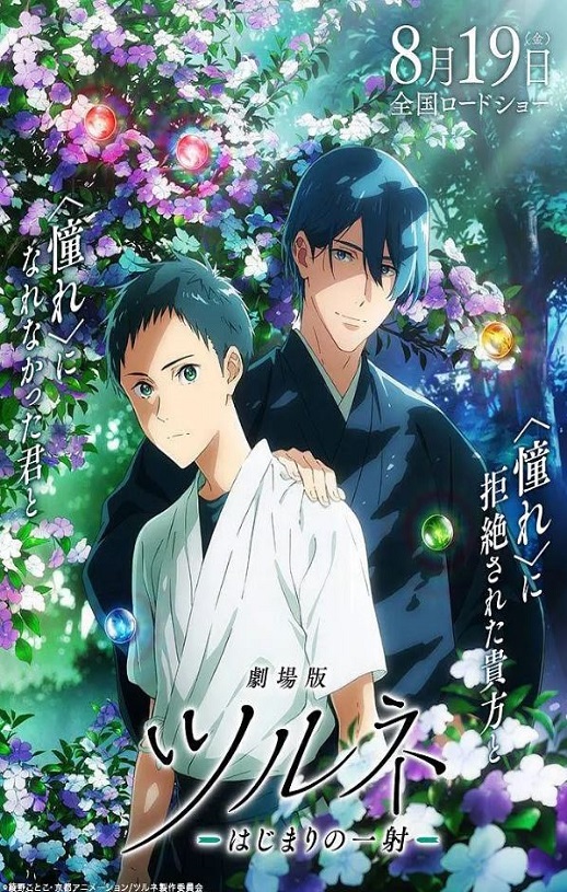 2022年日本动画片《剧场版 弦音 -起始的一箭-》BD日语中字