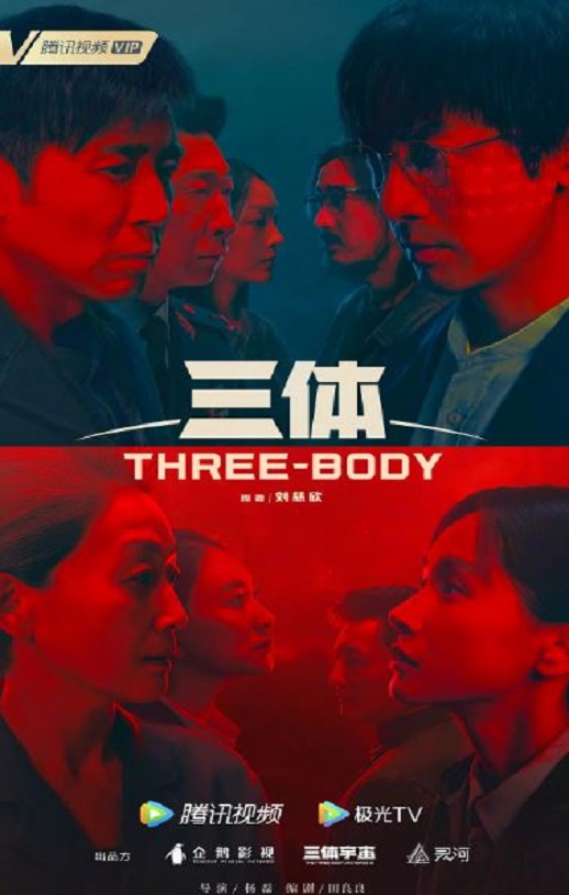 2023年国产大陆电视剧《三体》全30集