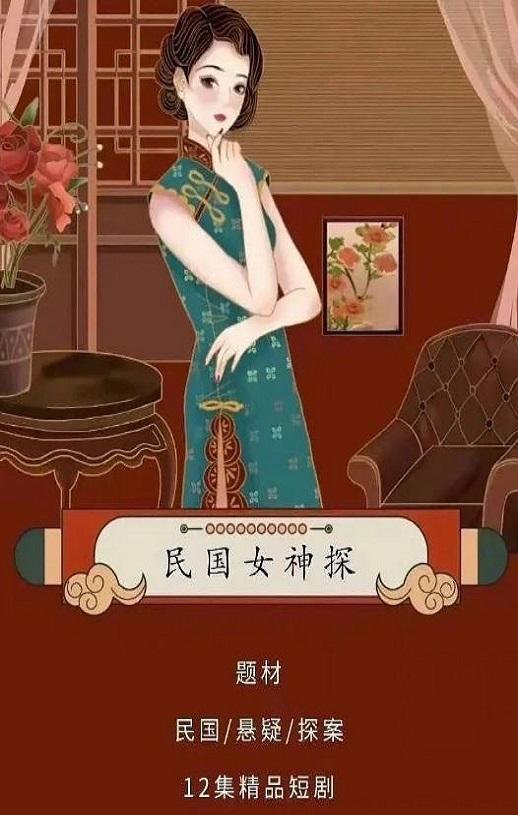 2023年国产大陆电视剧《民国女神探》全12集