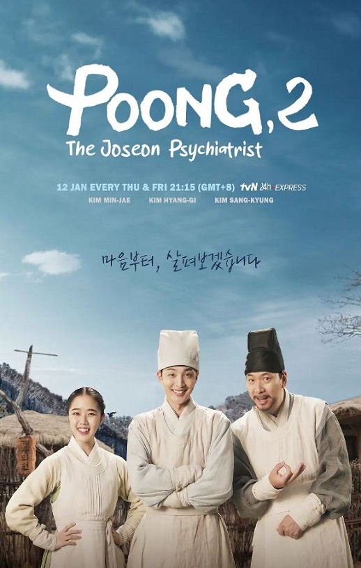 2023年韩国电视剧《朝鲜精神科医师刘世丰 第二季》连载至08