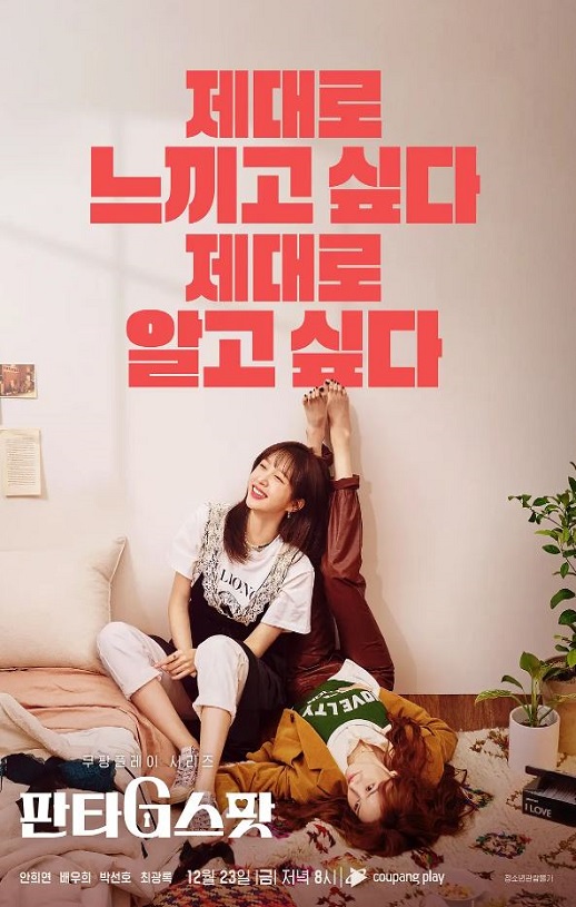 2022年韩国电视剧《幻想G点》全8集