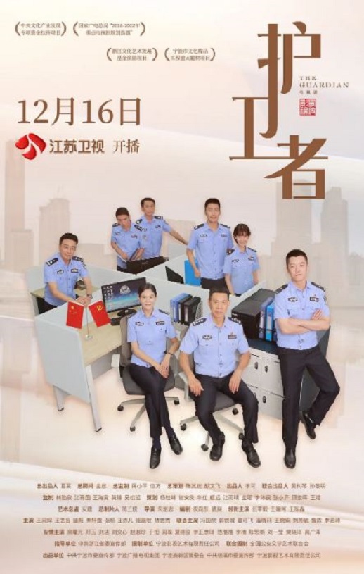 2022年国产大陆电视剧《护卫者》全34集