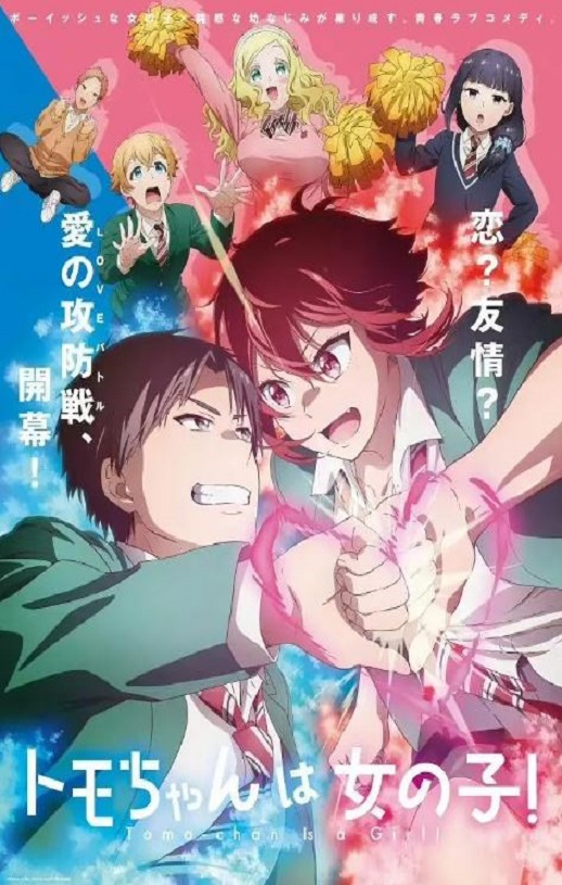 2023年日本动漫《小智是女孩啦!》全13集