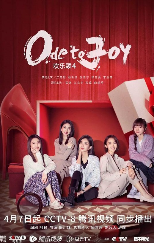 2023年国产大陆电视剧《欢乐颂4》全37集