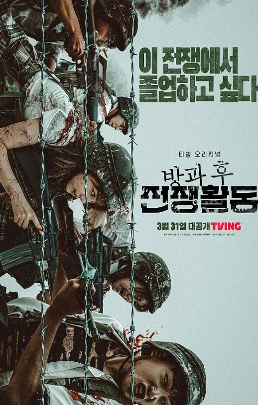 2023年韩国电视剧《课后战争活动》全6集