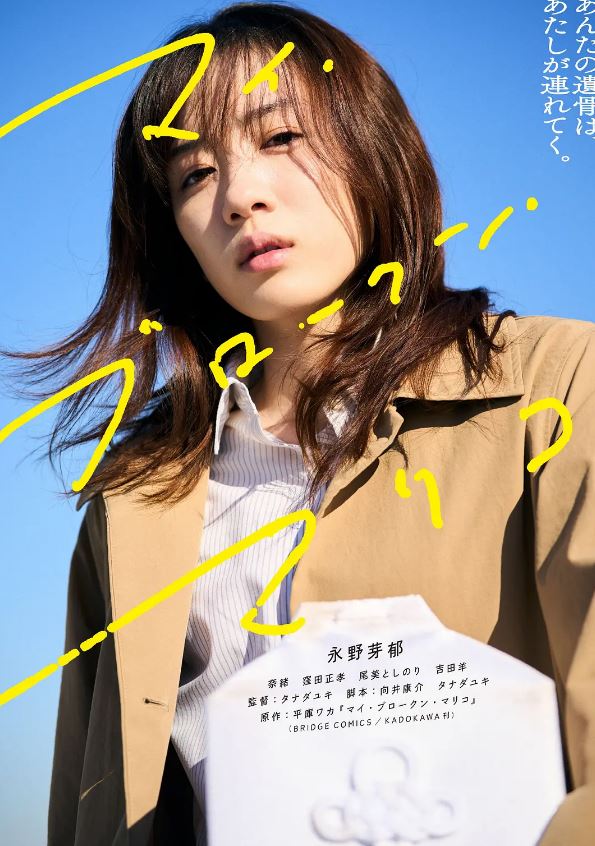 2022年日本6.7分剧情片《我破碎的真理子》BD日语中字