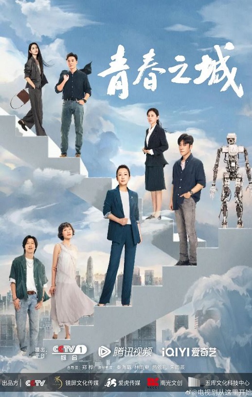 2023年国产大陆电视剧《青春之城》全33集