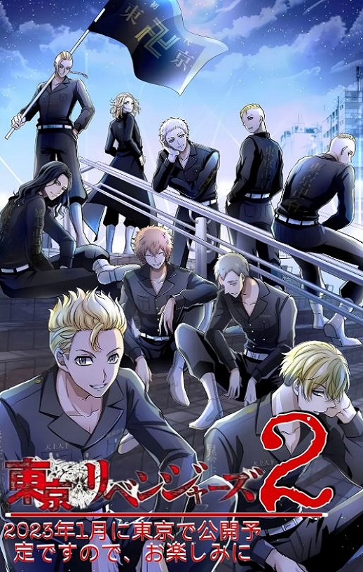 2023年日本动漫《东京复仇者 圣夜决战篇》全13集