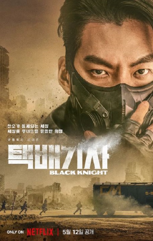 2023年韩国电视剧《末日骑士》全6集