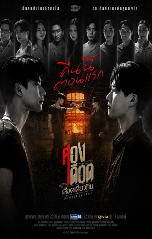 2023年泰国电视剧《相煎何太急》全12集