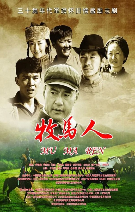 2023年国产大陆电视剧《牧马人》全35集