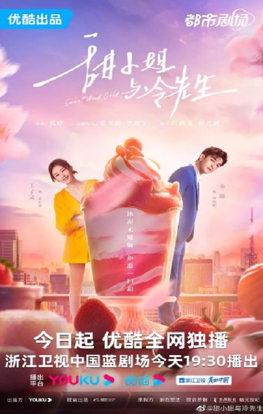 2023年国产大陆电视剧《甜小姐与冷先生》全31集