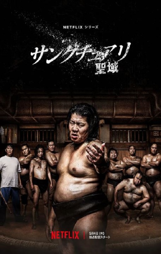 2023年日本电视剧《相扑避难所》全8集