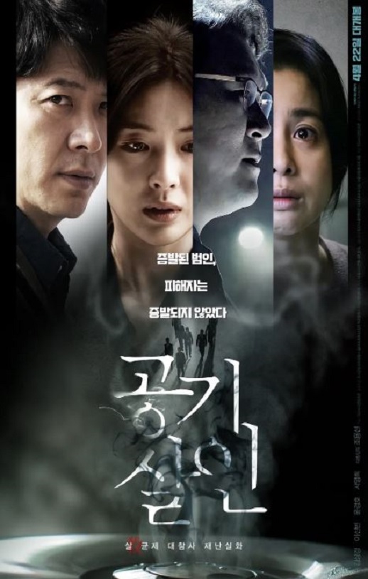 2022年韩国6.5分剧情片《空气杀人》BD韩语中字